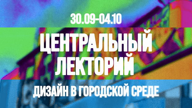 В Иванове пройдёт бесплатный лекторий о дизайне городской среды